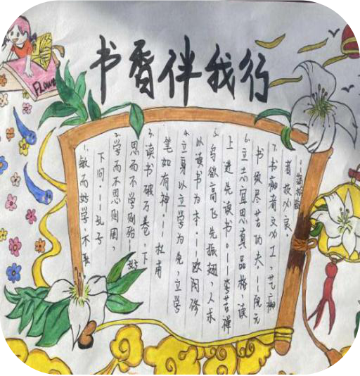 书香伴我行