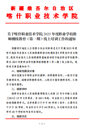 关于2025年度职业学校教师继续教育（第一期）线上培训工作的通知.wps