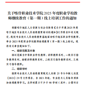 关于2025年度职业学校教师继续教育（第一期）线上培训工作的通知