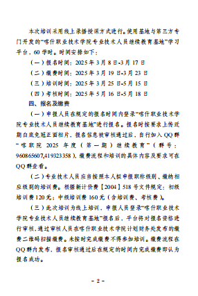 关于2025年度职业学校教师继续教育（第一期）线上培训工作的通知2.wps