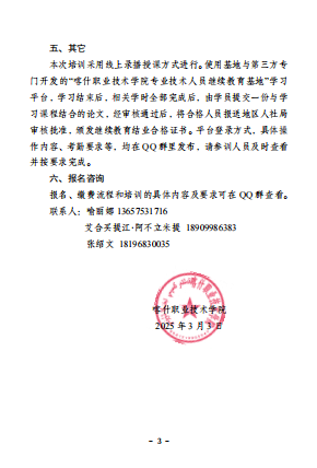 关于2025年度职业学校教师继续教育（第一期）线上培训工作的通知3.wps