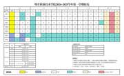 2024-2025学年第一学期校历