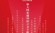 5123导航第26届推广普通话宣传周倡议书
