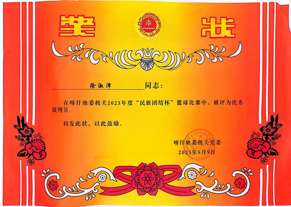 荣誉证书_5