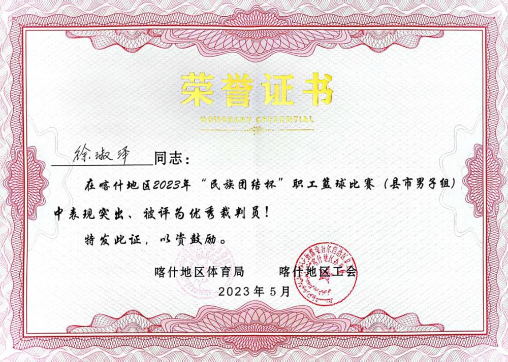 荣誉证书_4