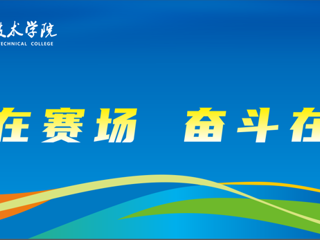 百班同练强体魄  丝路弦歌展英姿  广播操比赛