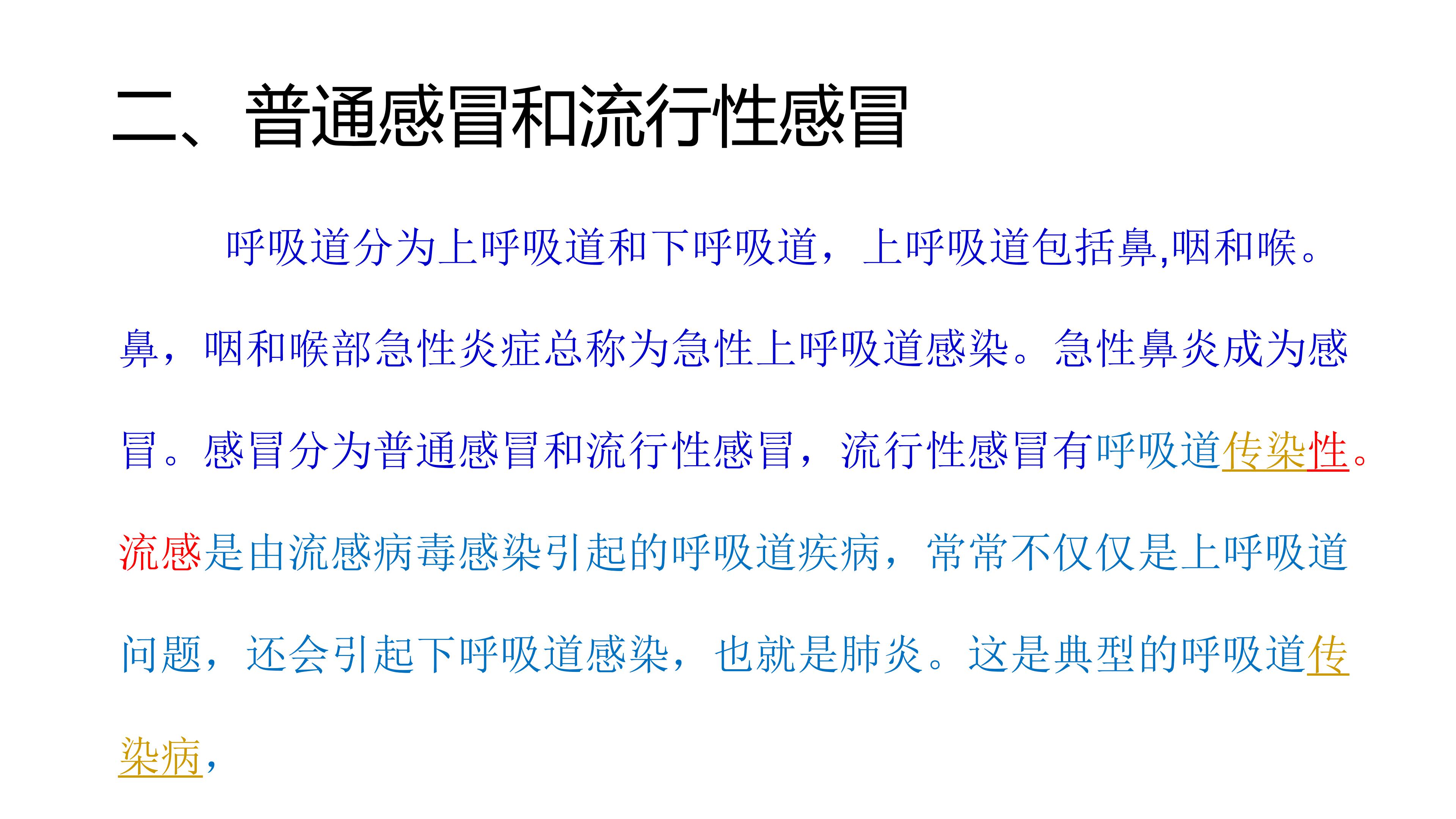 急性上呼吸道感染健康教育_06.jpg