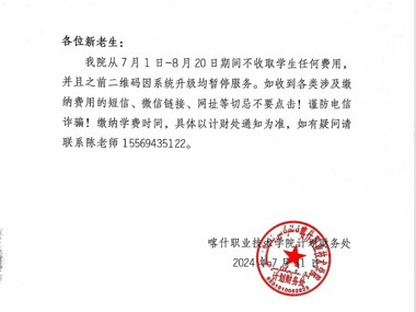 防电诈提示