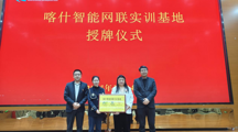 授牌！机电与能源学院产教融合实训基地+1