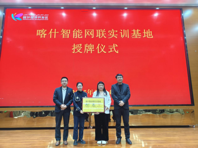 授牌！机电与能源学院产教融合实训基地+1