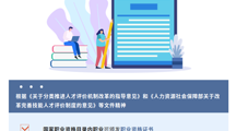 【一图看懂】职业资格证书和职业技能等级证书有区别吗？
