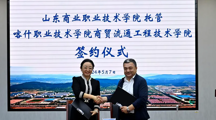 深化东西部教育合作 创新山东教育援疆模式 ——我院与山东商业职业技术学院签订商贸流通工程技术学院托管协议