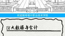 欢迎报考经济管理系！