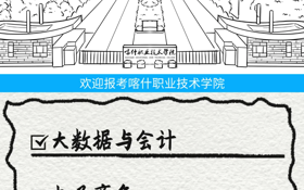 欢迎报考经济管理系！