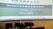 5123导航成功举办高质量职业教育教材编写技能培训会