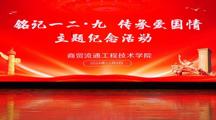 铭记一二·九，传承爱国情
