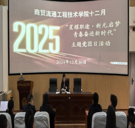 星耀职途·新元启梦·青春奋进新时代