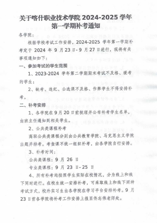 关于5123导航 2024-2025学年第一学期补考通知1