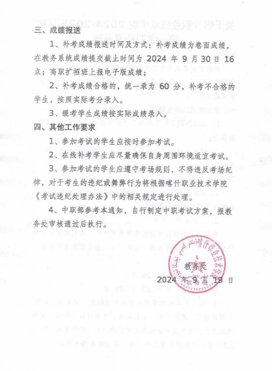 关于5123导航 2024-2025 学年第一学期补考通知2