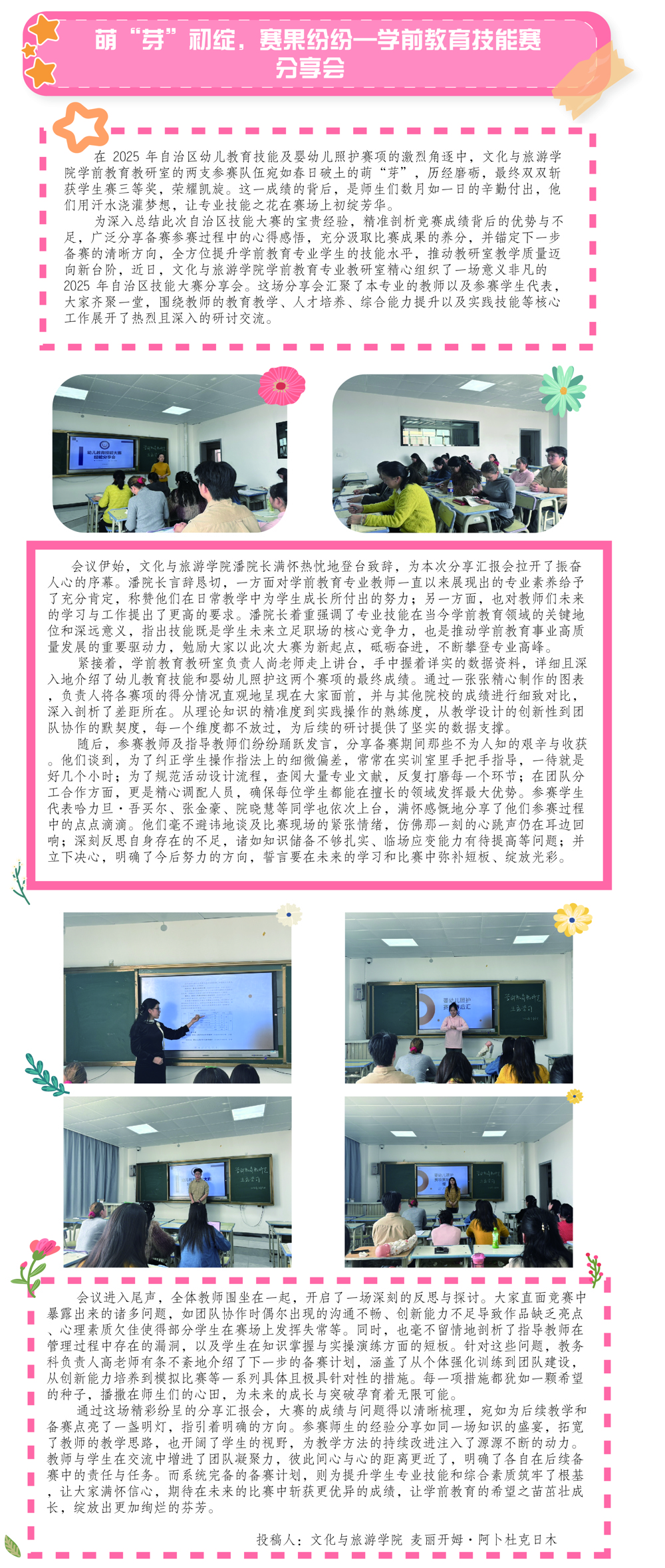 学前简报