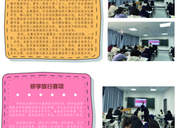 以思为学，绘就旅游技能新蓝图——旅游  简报