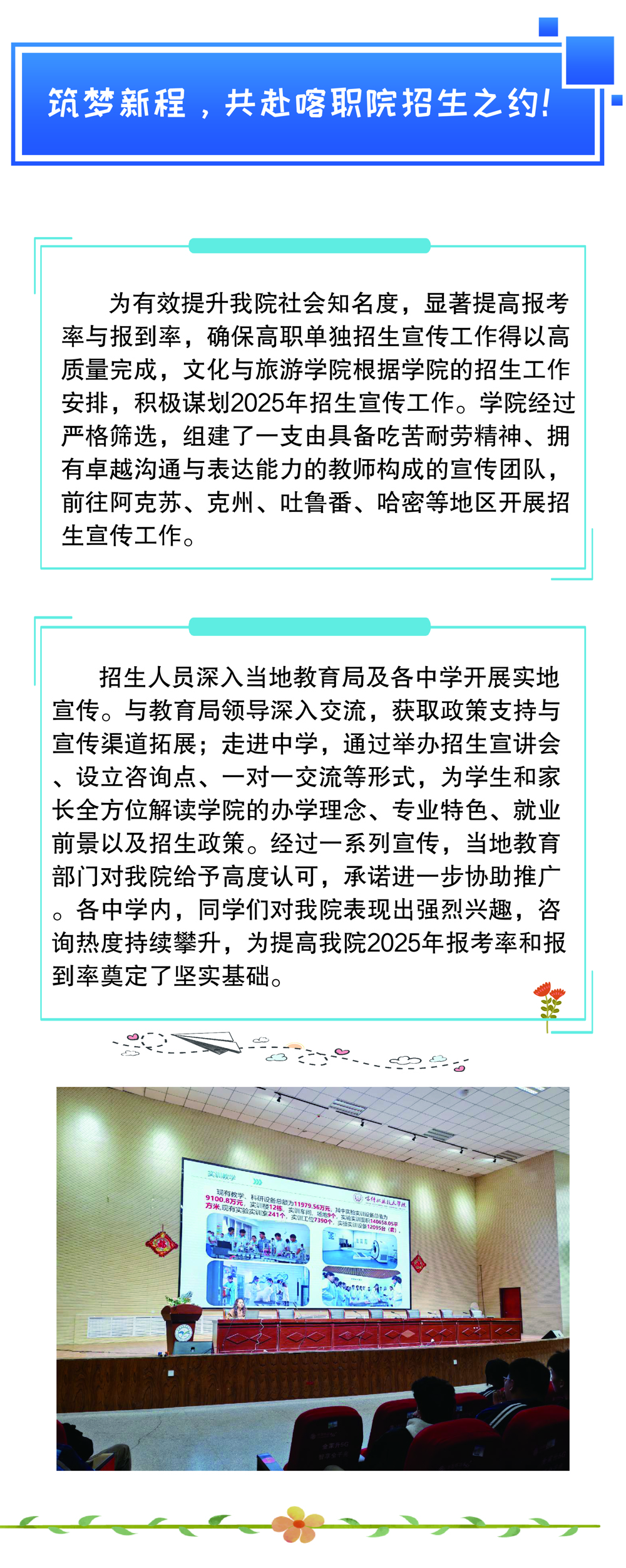 招生宣传简报