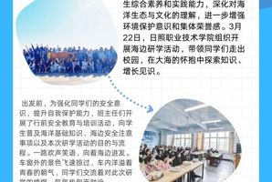 踏浪逐风，青春同游 ——日职-喀职协同培优班开展海洋文化研学实践活动