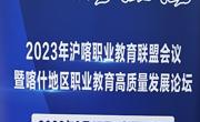 乘联盟春风  谱职教新章
