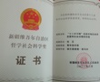 新疆维吾尔自治区哲学社会科学奖--非物质文化遗产维吾尔十二木卡姆学术发展史  