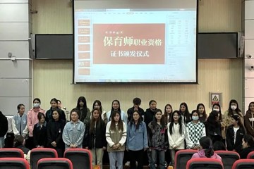 强技能 促就业学前教育专业110名学生取得职业技能等级证书