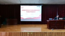 立德树人铸师魂，严正师风育英才——  师德师风专题培训