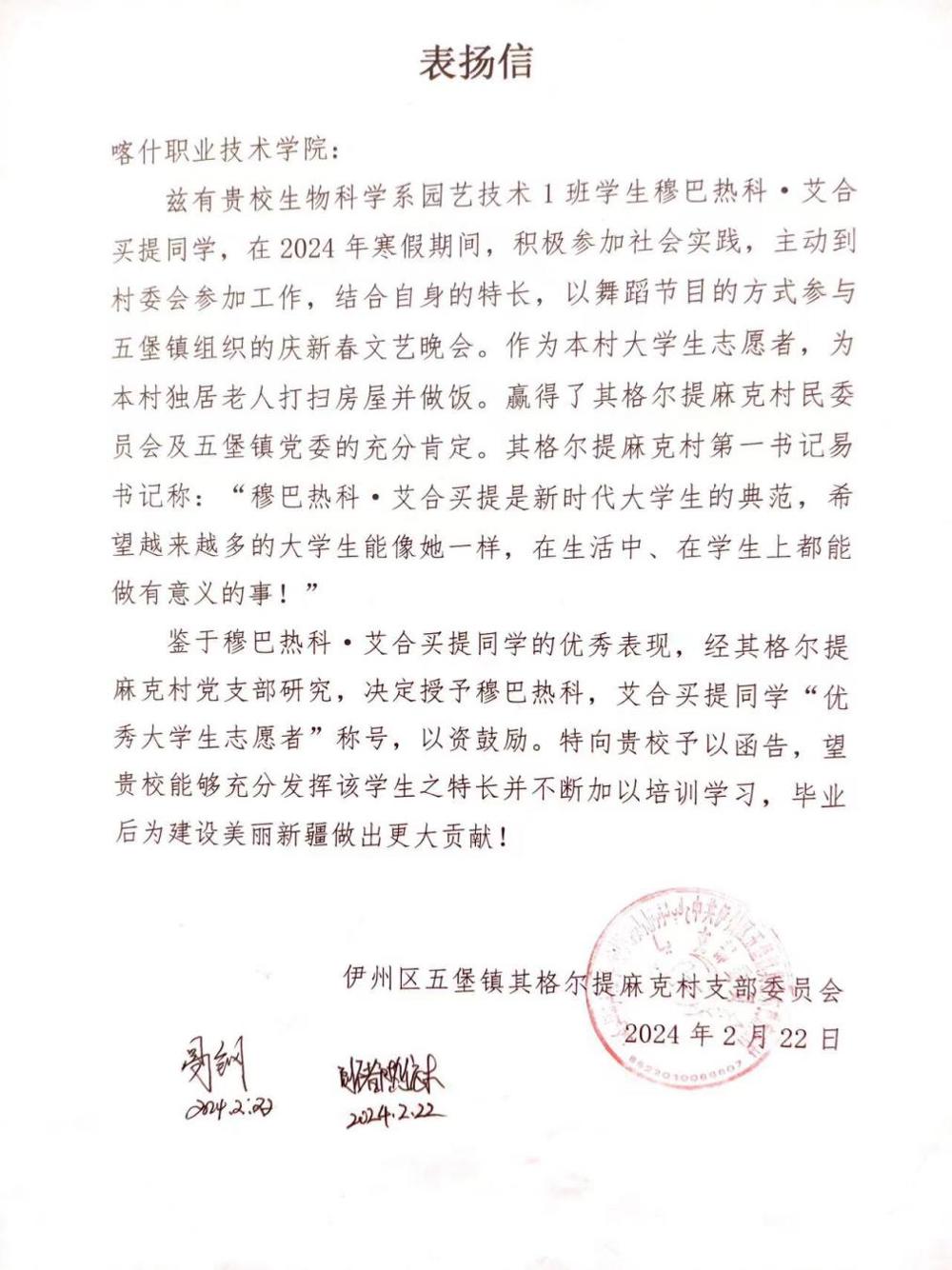 穆穆表扬信