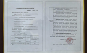 喀什地区首家第三方动物疫病检测实验室（P2级）通过地区畜牧兽医局考核备案
