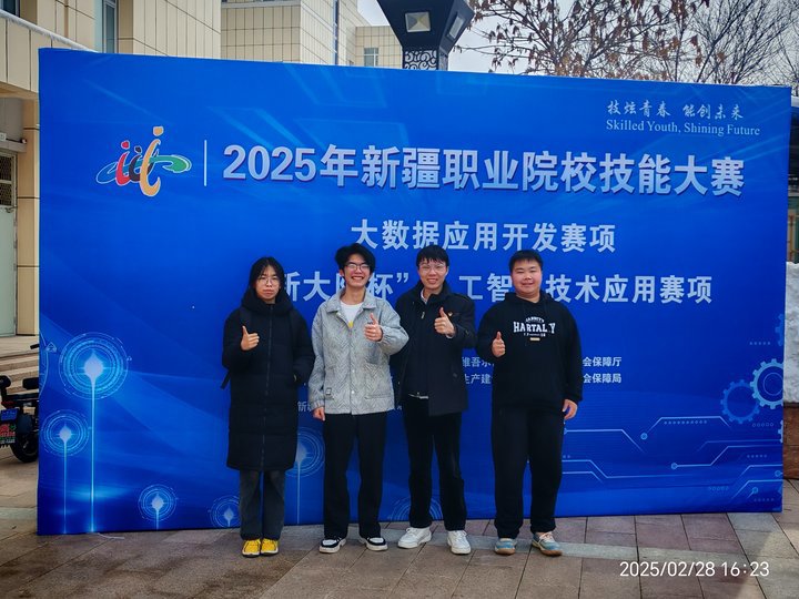 我院师生在“2025年新疆职业院校技能大赛大数据应用开发赛项”荣获佳绩