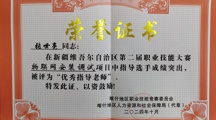 我院教师张世亮在物联网安装调试项目中指导选手成绩突出， 被评为“优秀指导老师