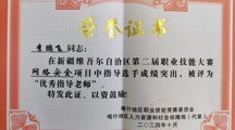 我院教师李鹏飞在自治区多个赛项中荣获佳绩