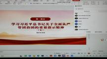 “学习贯彻党的二十大和二十届二中、三中全会精神，增强团员责任意识”组织开展2024年组织生活会与团员教育评议会议
