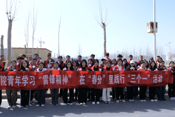 喀职院青年学习“雷锋精神”，在“春分”里践行“三个一”活动之十年相约之旅
