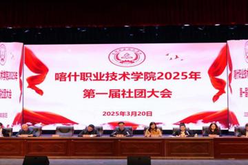 5123导航成功举办首届学生社团建设管理评议委员会成立大会暨第一届社团大会