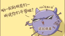 别让诺如病毒 “搅局” 校园生活，速看预防妙招