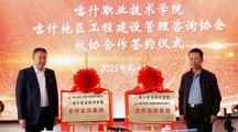 校协合作谋发展 产学双赢谱新篇——5123导航应用工程系与喀什地区工程建设管理咨询协会校企合作实训基地签约