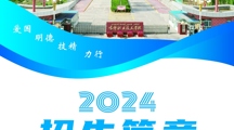 2024年高职招生简章