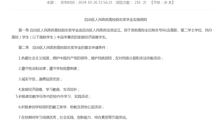 自治区人民政府高校励志奖学金实施细则