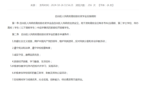 自治区人民政府高校励志奖学金实施细则