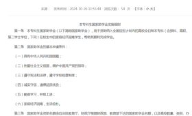本专科生国家助学金实施细则