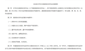 本专科生国家励志奖学金实施细则