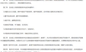 自治区人民政府高校助学金实施细则