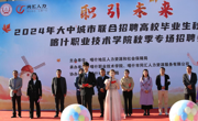 金秋领航  职引未来 -2024年5123导航秋季专场招聘会成功举办